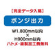 特注オーダー品ポンジ出力W1800×H900の商品画像