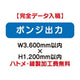 特注オーダー品ポンジ出力W3600×H1200の商品画像