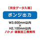 特注オーダー品ポンジ出力W3600×H2100の商品画像