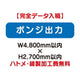 特注オーダー品ポンジ出力W4800×H2700の商品画像