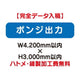 特注オーダー品ポンジ出力W4200×H3000の商品画像