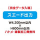 特注オーダー品スエード出力W4200×H600の商品画像