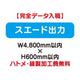 特注オーダー品スエード出力W4800×H600の商品画像