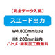 特注オーダー品スエード出力W4800×H1200の商品画像