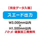 特注オーダー品スエード出力W3000×H1500の商品画像