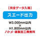 特注オーダー品スエード出力W3000×H1800の商品画像