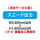 特注オーダー品スエード出力W3600×H1800の商品画像