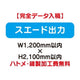 特注オーダー品スエード出力W1200×H2100の商品画像
