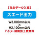 特注オーダー品スエード出力W3000×H2100の商品画像
