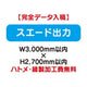 特注オーダー品スエード出力W3000×H2700の商品画像