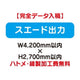 特注オーダー品スエード出力W4200×H2700の商品画像