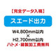 特注オーダー品スエード出力W4800×H2700の商品画像