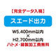 特注オーダー品スエード出力W5400×H2700の商品画像