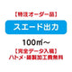 特注オーダー品スエード出力100㎡～の商品画像