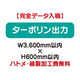 特注オーダー品ターポリン出力W3600×H600の商品画像