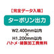 特注オーダー品ターポリン出力W2400×H1200の商品画像