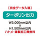 特注オーダー品ターポリン出力W3000×H1500の商品画像