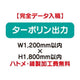 特注オーダー品ターポリン出力W1200×H1800の商品画像