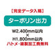 特注オーダー品ターポリン出力W2400×H1800の商品画像