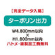 特注オーダー品ターポリン出力W4800×H1800の商品画像