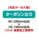 特注オーダー品ターポリン出力W1200×H2100の商品画像