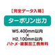 特注オーダー品ターポリン出力W5400×H2100の商品画像