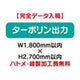 特注オーダー品ターポリン出力W1800×H2700の商品画像
