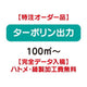 特注オーダー品ターポリン出力100㎡～の商品画像