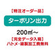 特注オーダー品ターポリン出力200㎡～の商品画像