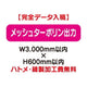 特注オーダー品メッシュターポリン出力W3000×H600の商品画像