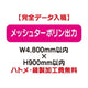 特注オーダー品メッシュターポリン出力W4800×H900の商品画像