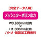 特注オーダー品メッシュターポリン出力W3600×H1800の商品画像