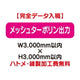 特注オーダー品メッシュターポリン出力W3000×H3000の商品画像