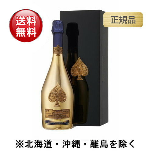 アルマンドブリニャックブリュットスペシャルエディションジャパン2020(GB付)正規品750mlの画像