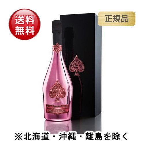 アルマンドブリニャックロゼ(GB付)正規品750mlの画像