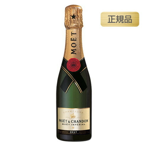 モエ・エ・シャンドンブリュットアンぺリアルハーフ正規品箱無375ml×12本入りの画像