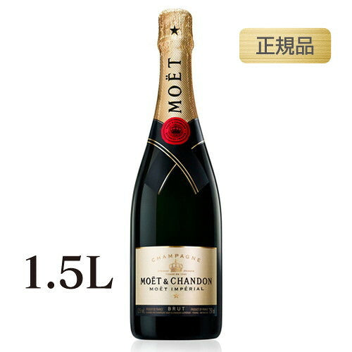 モエ・エ・シャンドンブリュットアンぺリアルマグナム正規品箱無1500mlの画像