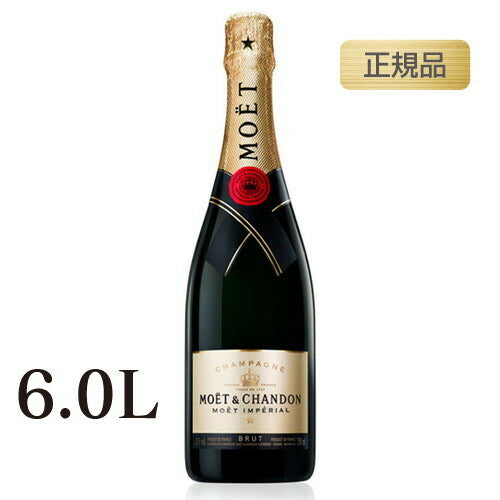 モエ・エ・シャンドンブリュットアンぺリアルマチュザレム正規品6000mlの画像