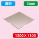 アクリル板透明キャスト1300×1100×4.0の商品画像