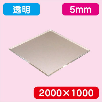 アクリル板透明キャスト2000×1000×5.0の商品画像