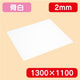 アクリル板白キャスト1300×1100×2.0の商品画像