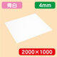 アクリル板白キャスト2000×1000×4.0の商品画像