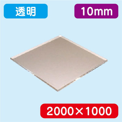 アクリル板透明押出2000×1000×10.0の商品画像