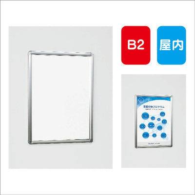 ポスターパネルAL-342B2フレーム開閉式屋内用の商品画像