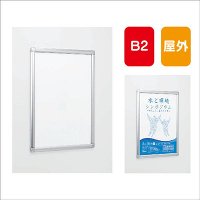 ポスターパネルAL-343B2フレーム開閉式屋外用の商品画像