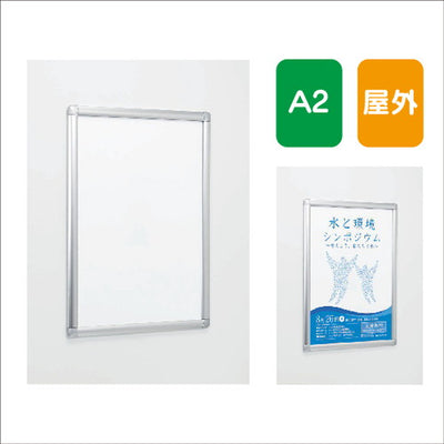 ポスターパネルAL-343A2フレーム開閉式屋外用の商品画像