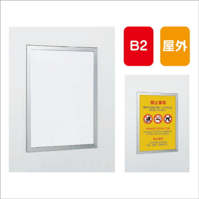 ポスターパネルAL-349B2フレーム開閉式屋外用の商品画像