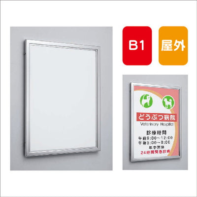ポスターパネルAL-3617B1前面パネルオープン式屋外用の商品画像
