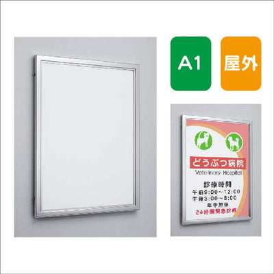 ポスターパネルAL-3617A1前面パネルオープン式屋外用の商品画像
