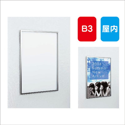 ポスターパネルAL-131B3スライド式屋内用の商品画像